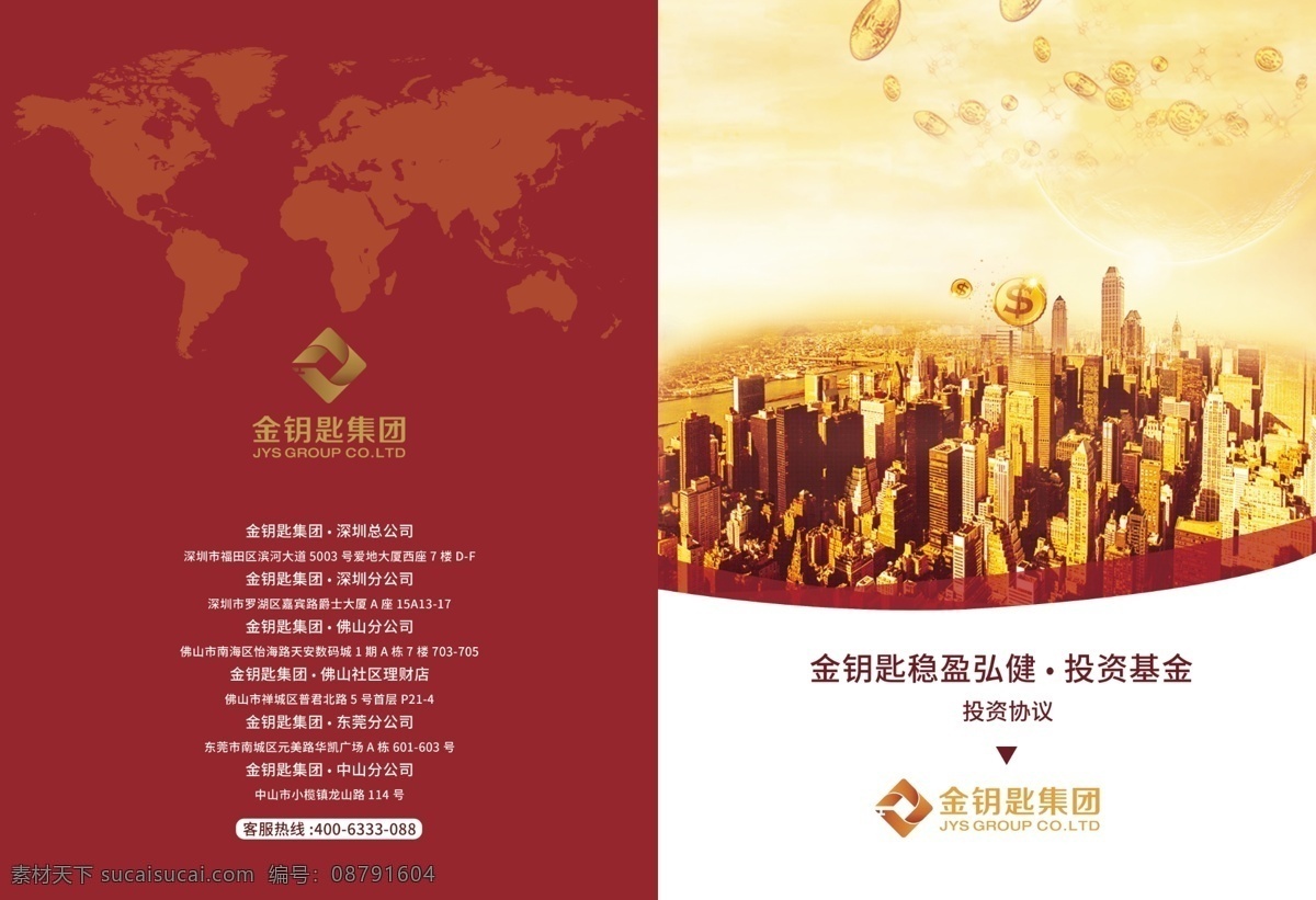 投资合同封面 合同 封面 金融投资 基金 画册 金色 红色 建筑背景 金币 海报 分层