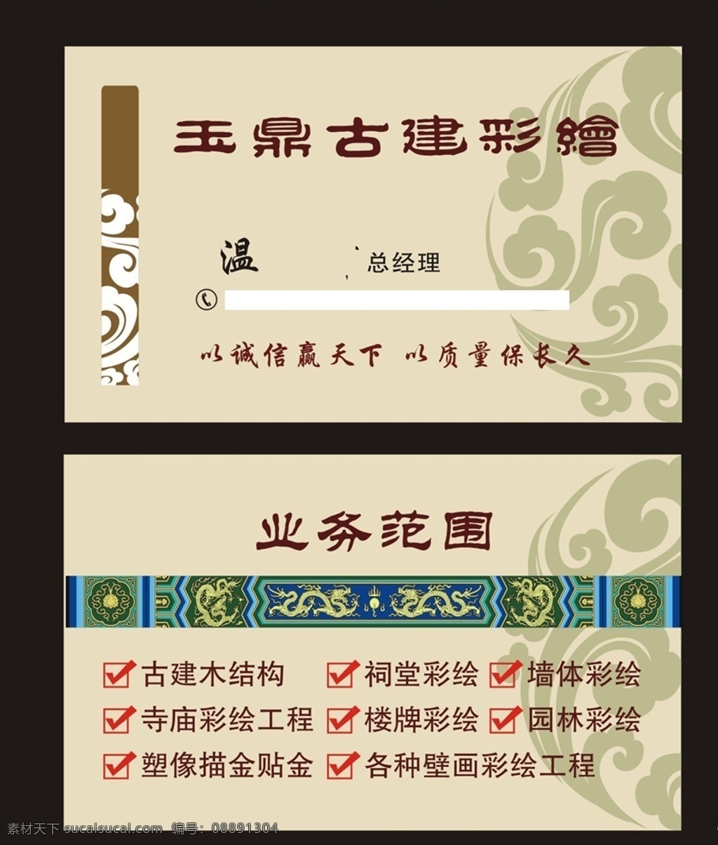古建彩绘名片 古建彩绘 传统名片 中国风名片 墙绘名片 彩绘 墙绘 名片卡片