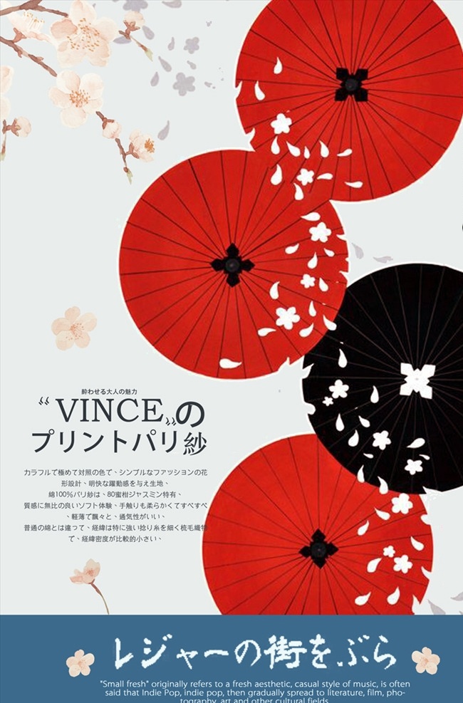 日系小清新 日系 小清新 伞 樱花 清新