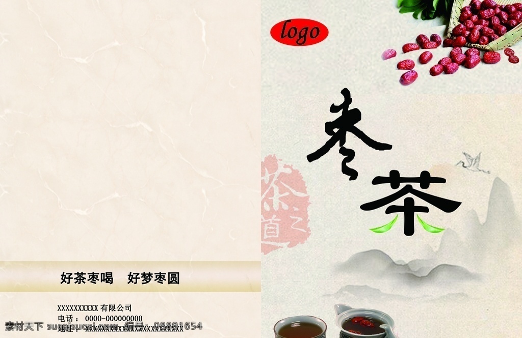 枣茶宣传册子 宣传册 创意设计 品牌宣传设计 枣茶 册子 分层