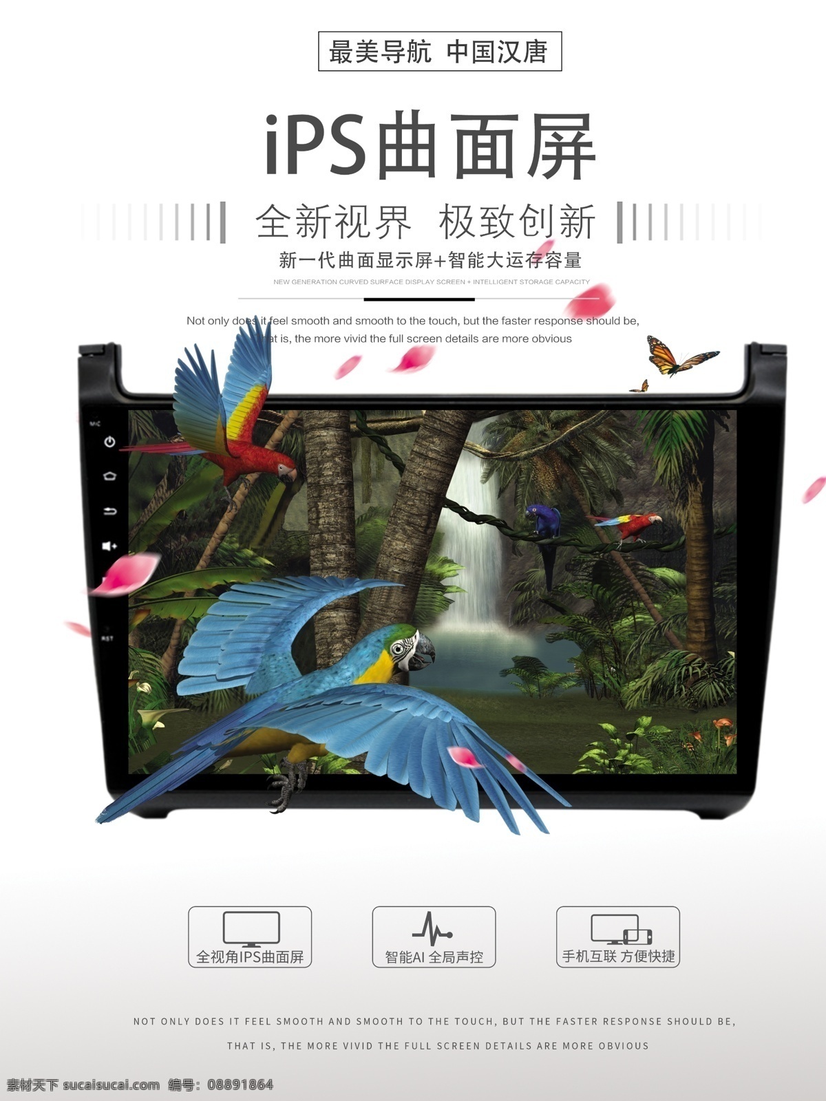 ips 原始森林 鹦鹉 3d 立体 曲面 屏 简洁 排版 3d立体 扑面而来 花瓣蝴蝶 简洁排版