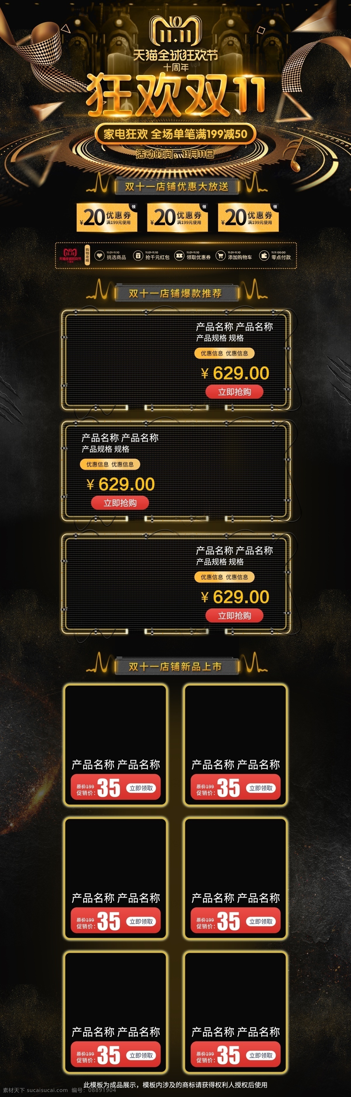 电商 淘宝 双十 家电 促销 黑金 大气 首页 双十一 双11 舞台 全球狂欢节 灯光