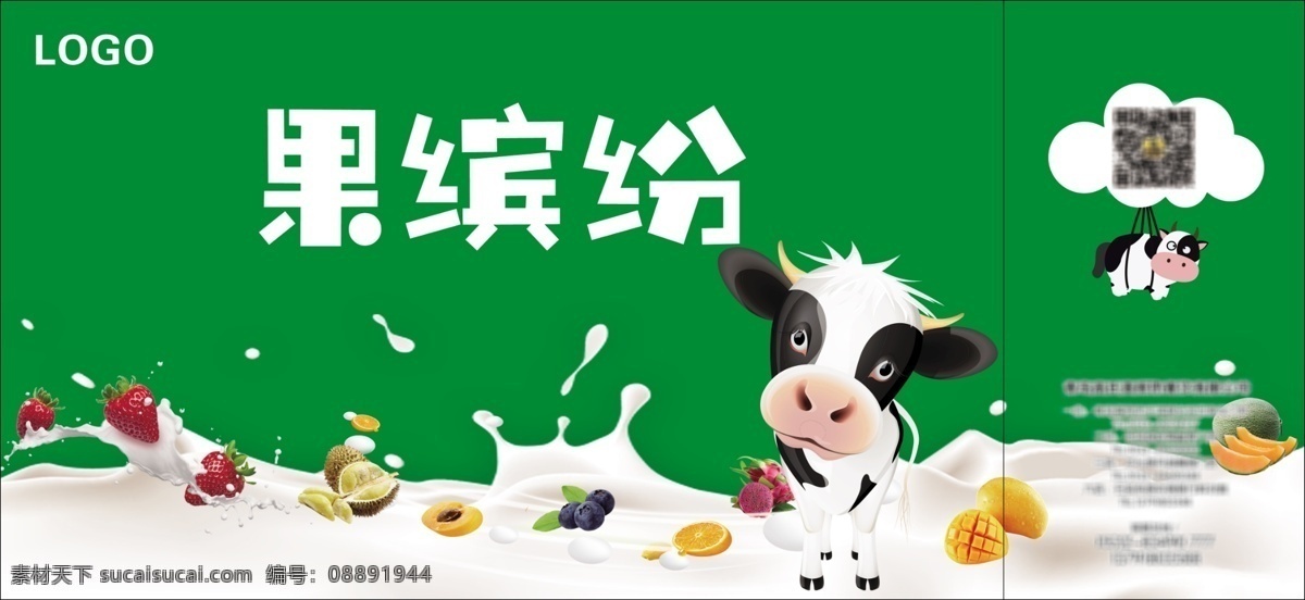 果 缤纷 牛奶 手提袋 果缤纷 水果 草莓 芒果 榴莲 蓝莓 橙子 火龙果 奶牛 食品包装 包装设计