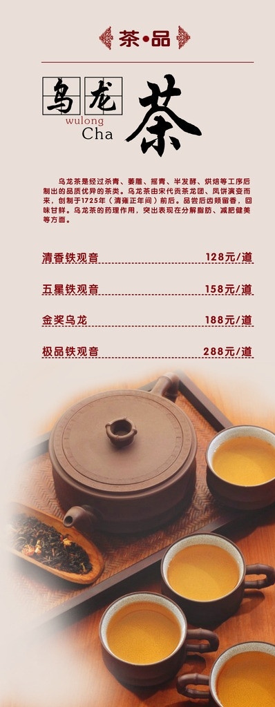 茶单 茶谱 屋檐 竹竿竹叶 云 扇子 茶壶 茶杯 茶水 乌龙茶 茶叶 中国风 分层素材 菜单菜谱 广告设计模板 源文件