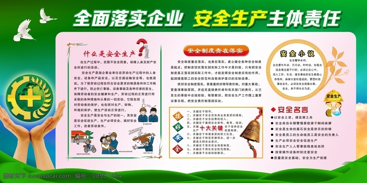 绿色 安全生产 展板 安全展板 安全标志 党建展板 警钟长鸣 安全生产漫画 工地安全 煤矿安全 施工安全 安全月展板 宣传栏 2017 月 文明建设 地产工地围挡 矿区安全