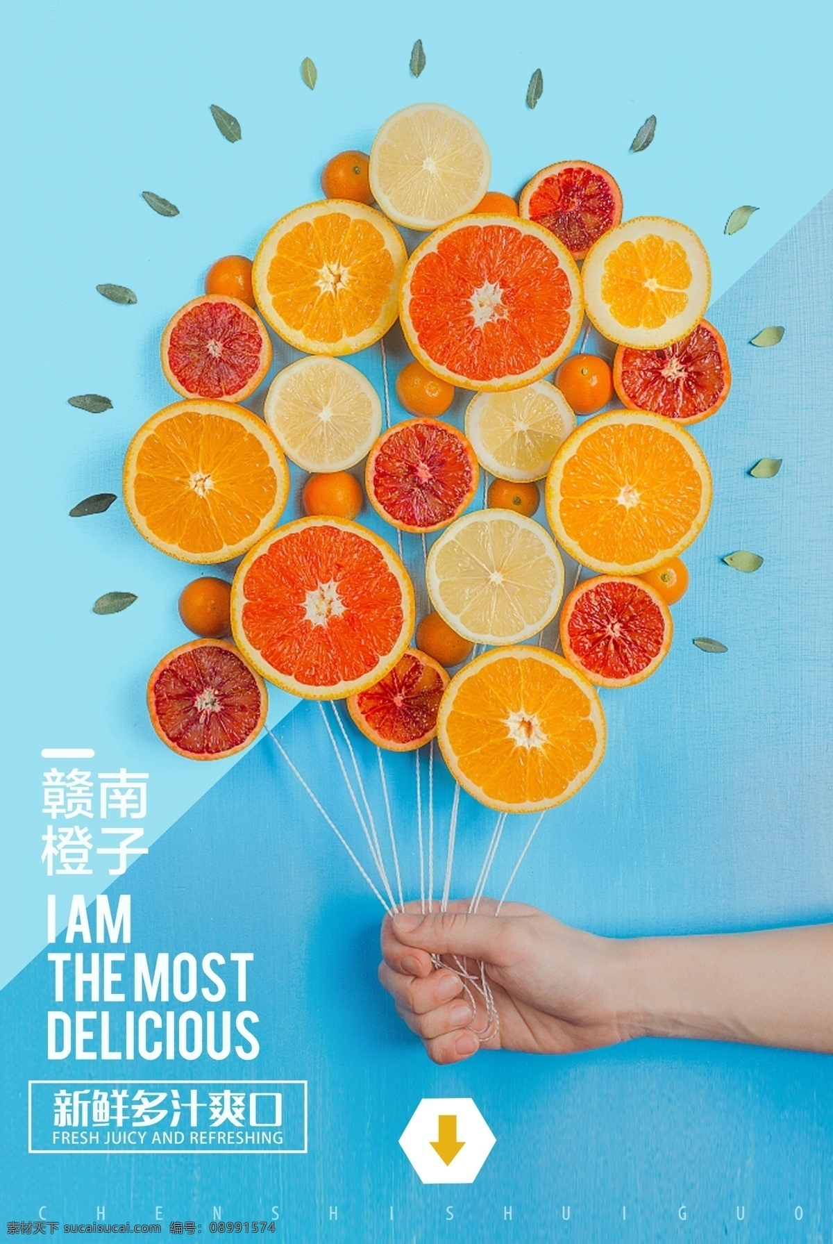 创意 橘子 水果海报 新鲜水果 夏日 夏季 冷饮 果汁 传单 彩色 热带水果 海报 展架