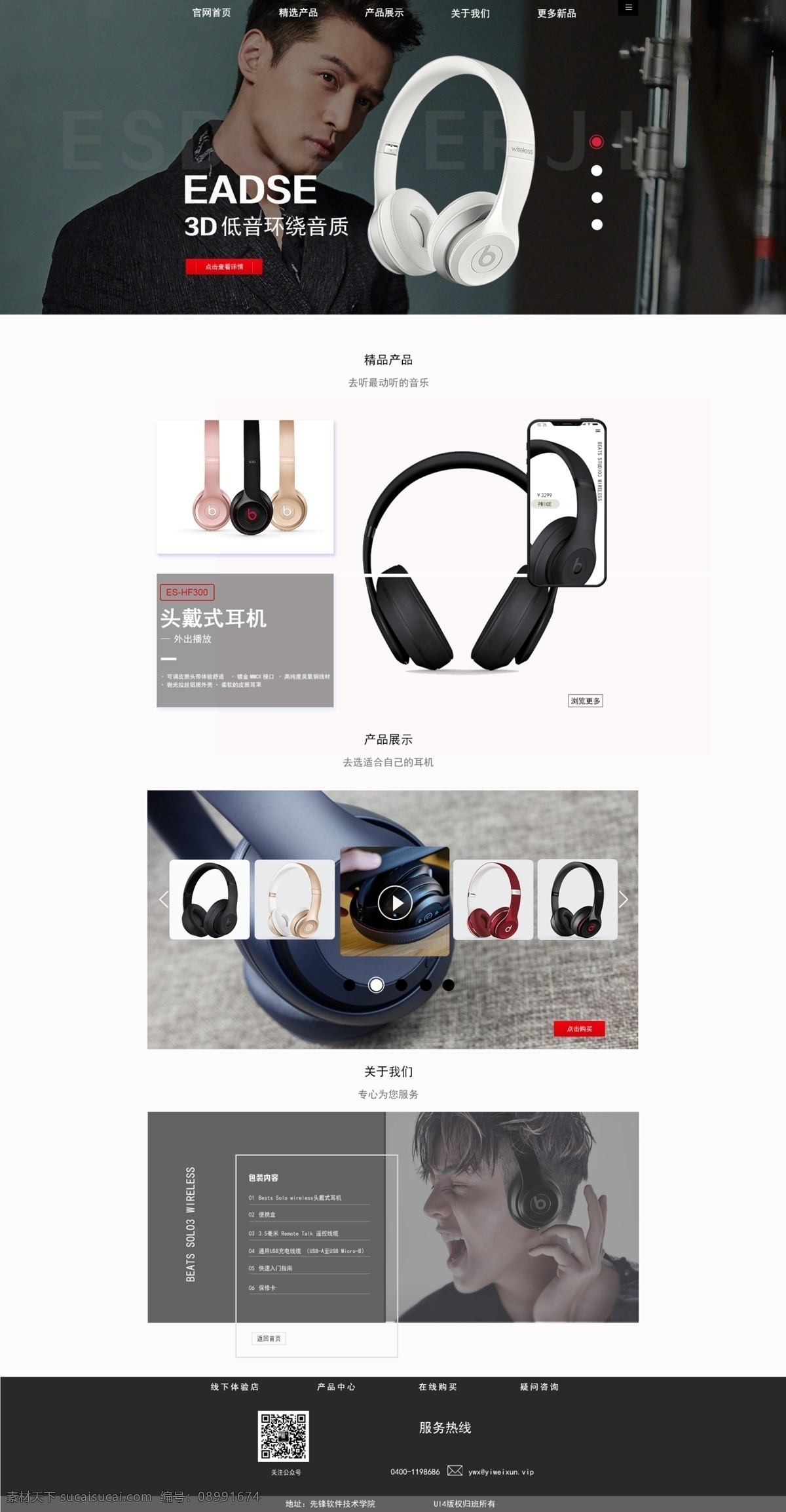 耳机网页 耳机 网页耳机 高端耳机 网页 web 界面设计 中文模板