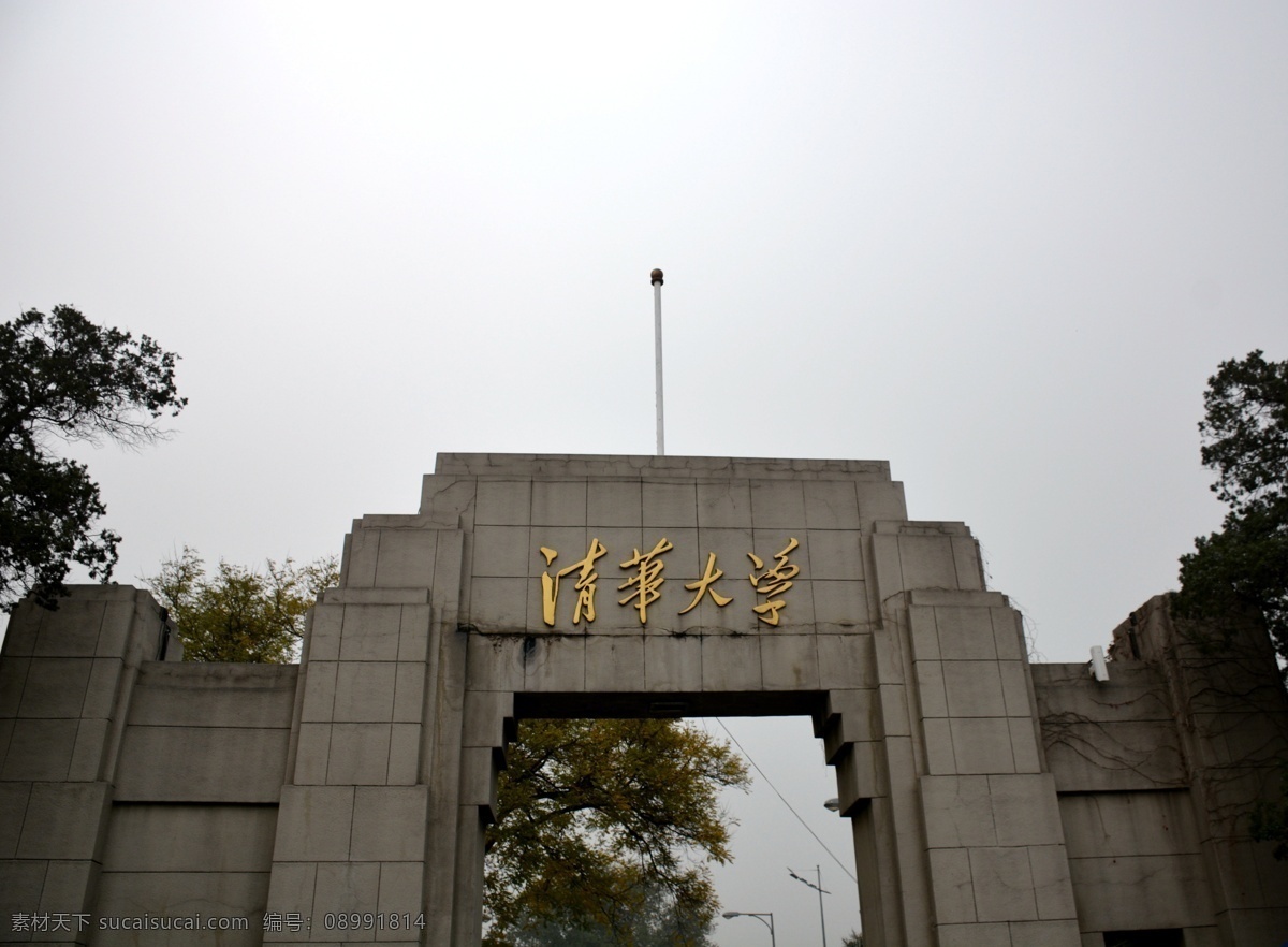 清华门 牌楼 大门 清华大学 学校 标志 城市风光 自然景观 建筑景观