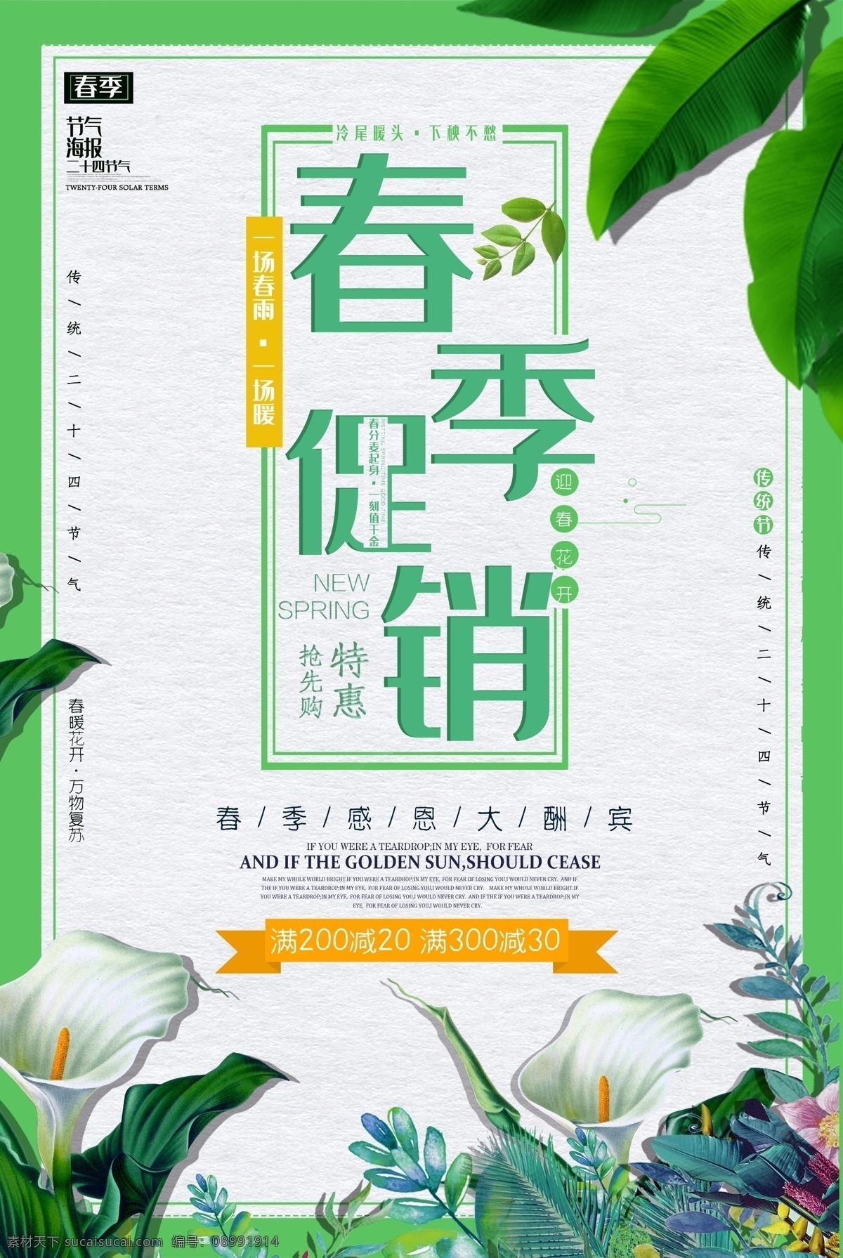 春季促销海报 春季大促销 暖春行动 春天促销 春天 春暖花开 春天来啦 春季新款 春装新款 新款上市 约惠春天 春天广告 春天购物 春天海报 春季新品 春 春季新品上市 春季特卖会 春季特卖 商场春季促销