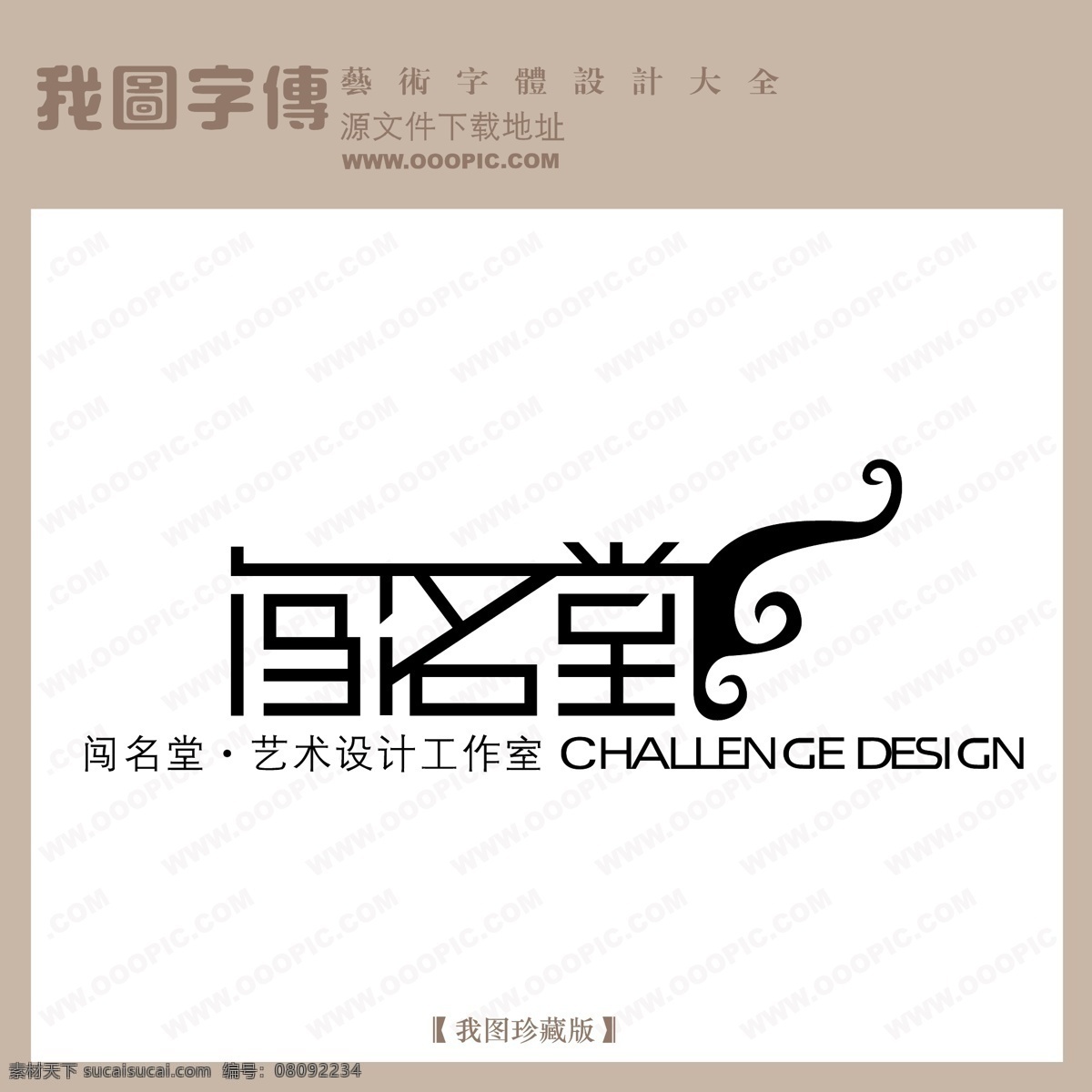 矢量logo 闯名堂 白色