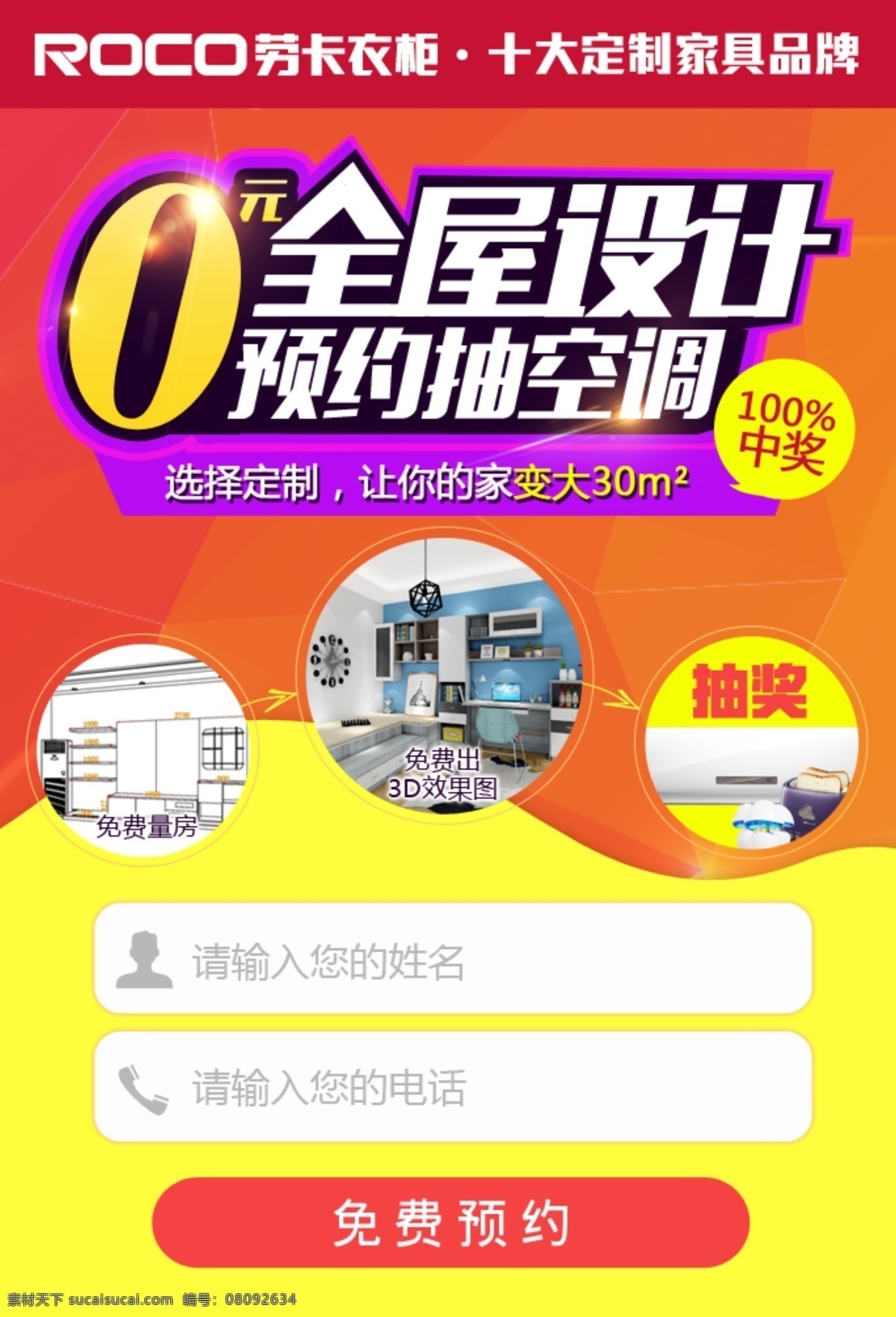 预约页面 预约 手机端 全无设计 定制 页面