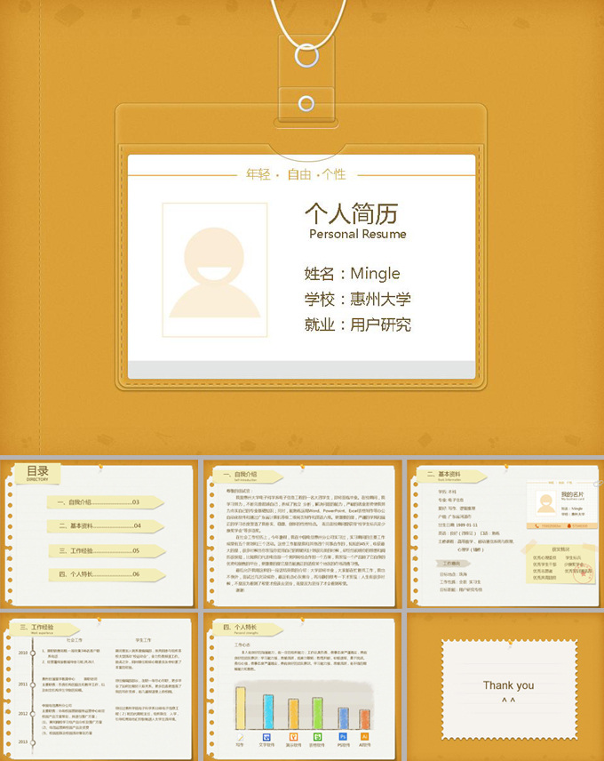 信封 个人简历 个人简历模板 黄色个人简历 模板