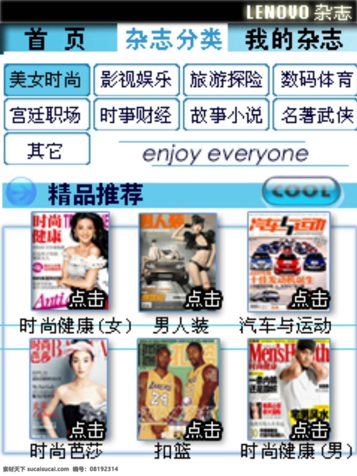 分层 分类 酷 时尚 手机 源文件 杂志 首页 掌上 新 媒体 画册 其他画册整套