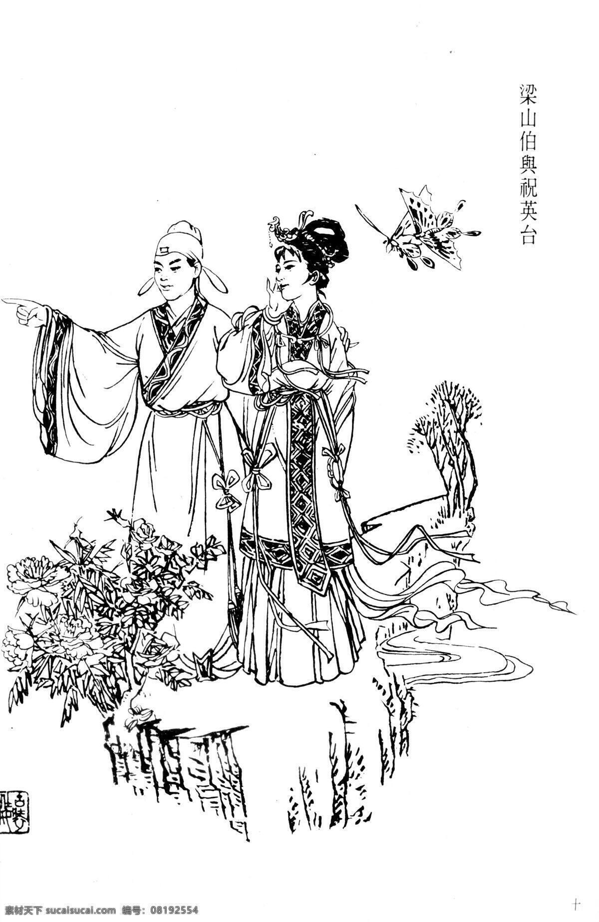 梁山伯 祝英台 古代 仕女 人物 衣服 发型 文化艺术 绘画书法 古代白描画 设计图库