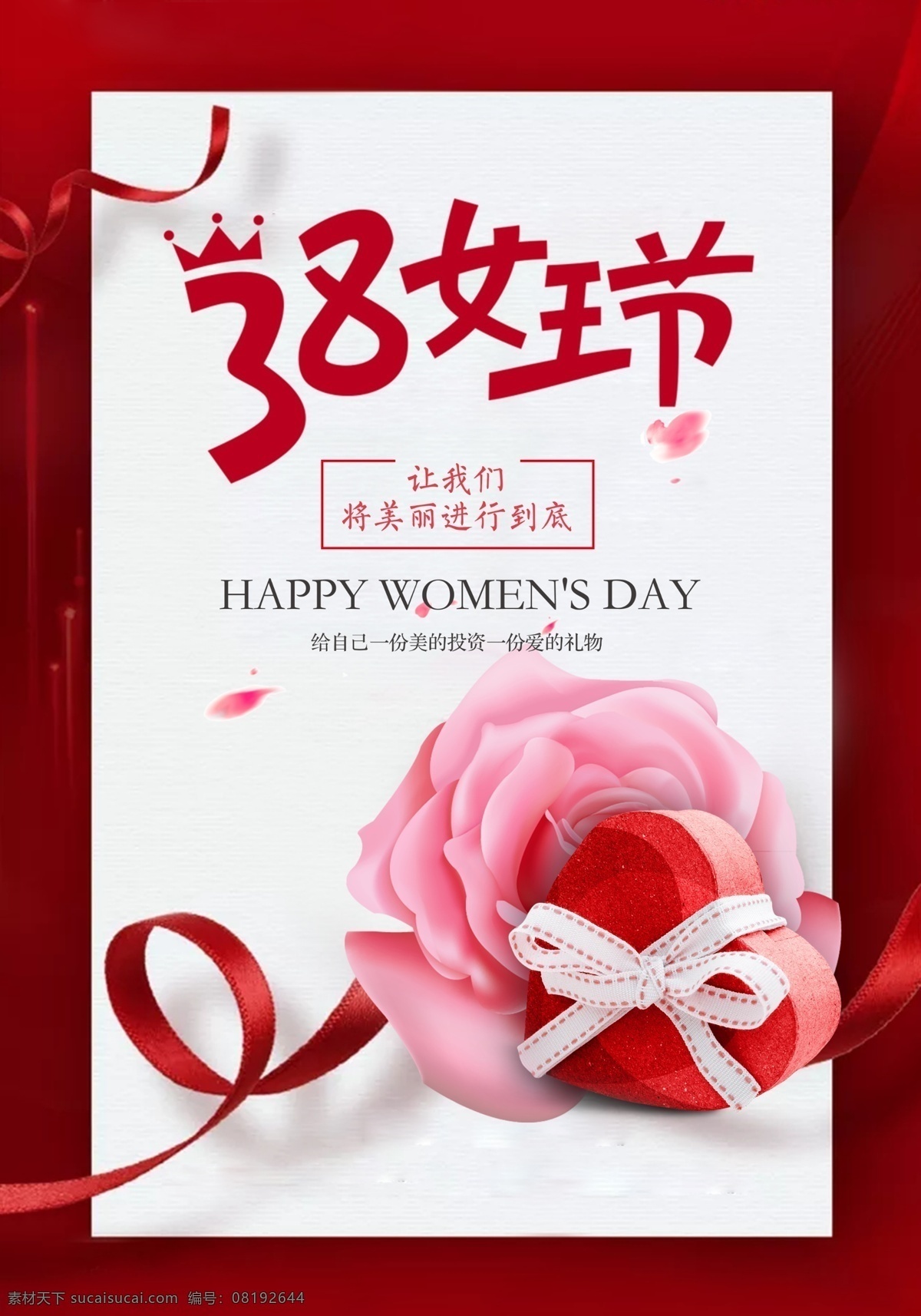 三八妇女节 海报 38海报 妇女节 女生节 女王驾到 妇女节促销 节日促销海报 妇女节海报 最美女神节 女王节 女神节 女神节促销 女王节海报 38购物促销 节日 创意海报 38创意海报 女神节海报 鲜花 38创意字体 38