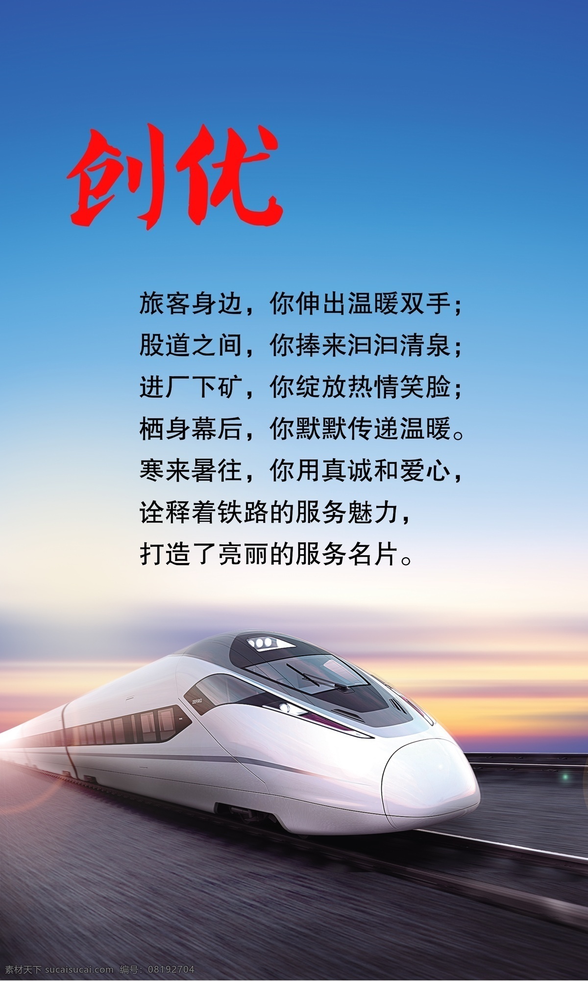高铁 创优 海报 文字 飞驰 安全 文明 高效