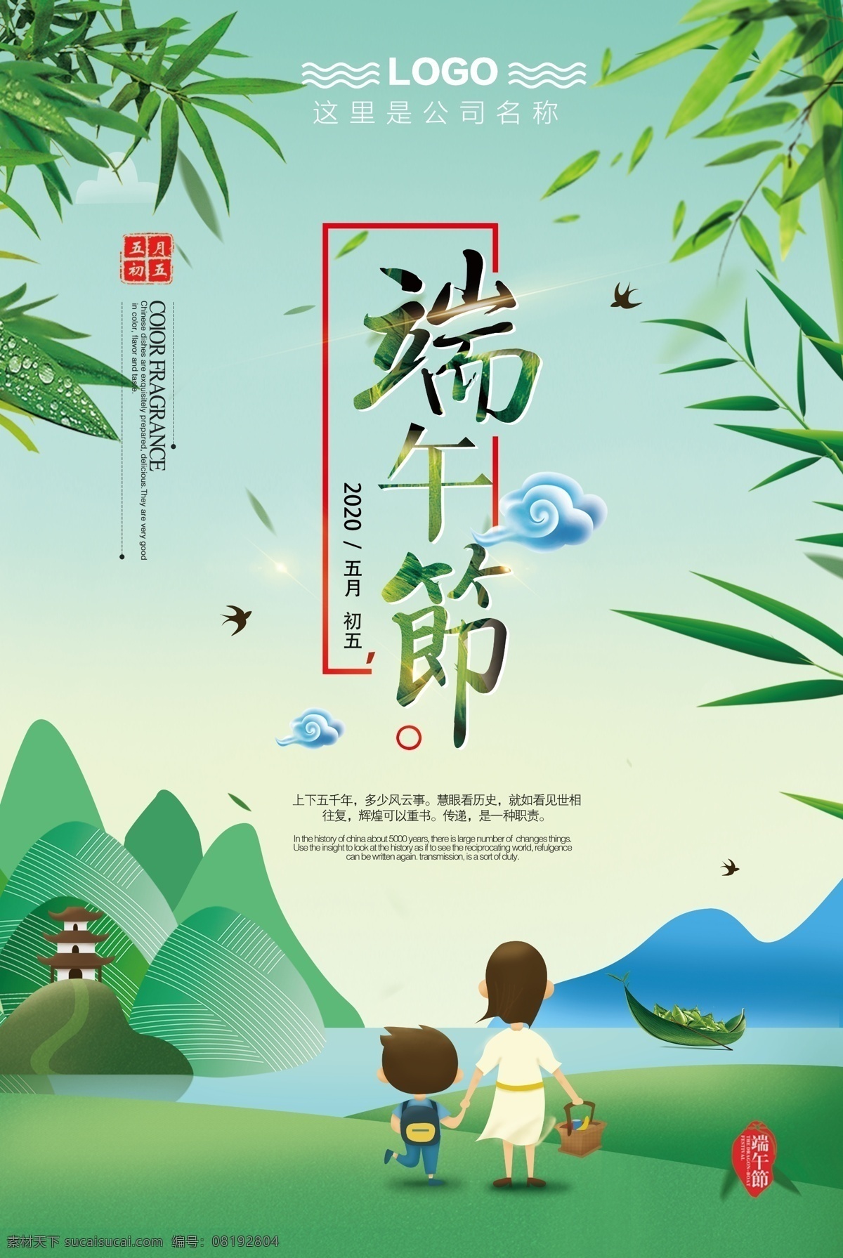 清新 绿色 端午节 海报 端午 端午节dm 端午dm 端午节海报 端午节促销 端午节活动 端午节主题 端午节素材 端午节背景 端午节图片 端午节宣传 端午节dm单 端午节吊旗 端午节广告 端午节设计 端午节x展架 端午节快乐 粽情端午 端午节包装 端午节字体 粽子 浓情端午节 端午节粽子 节日素材