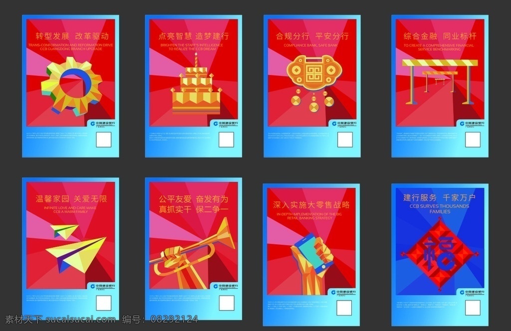 建行标语海报 红色海报 蓝色海报 齿轮 蛋糕 跨栏 飞机 冲锋号 手机 福 长命锁 三角形 个性海报 创意海报 建行 中国建设银行 转型发展 点亮智慧 合规分行 综合金融 温馨家园 公平友爱 深入实施 零售战略 建行服务 千家万户 中国风