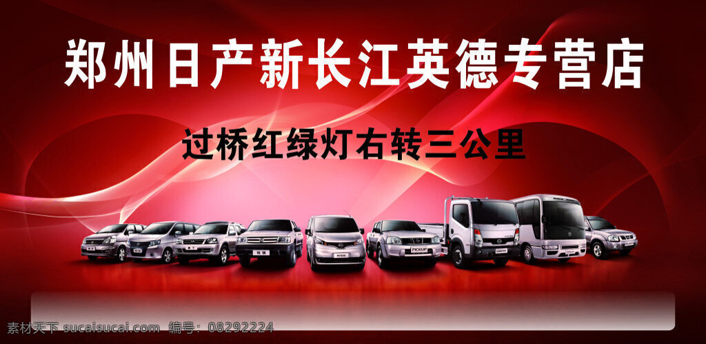 郑州日产 汽车 日产 新长江 轿车 红色