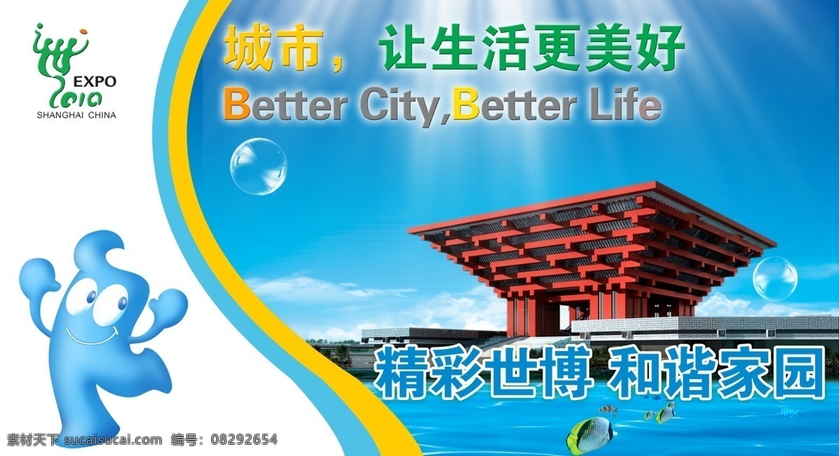 世博会 环境设计 吉祥物 世博会会馆 源文件 展览设计 世博士标 装饰素材 展示设计
