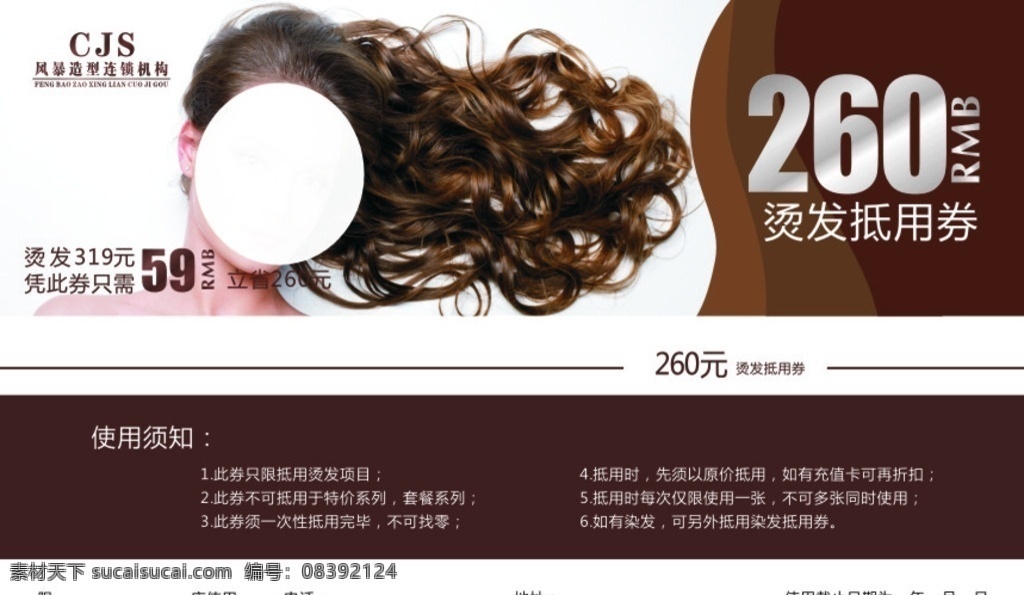 美发代金券 美容代金券 美女 卷发 褐色