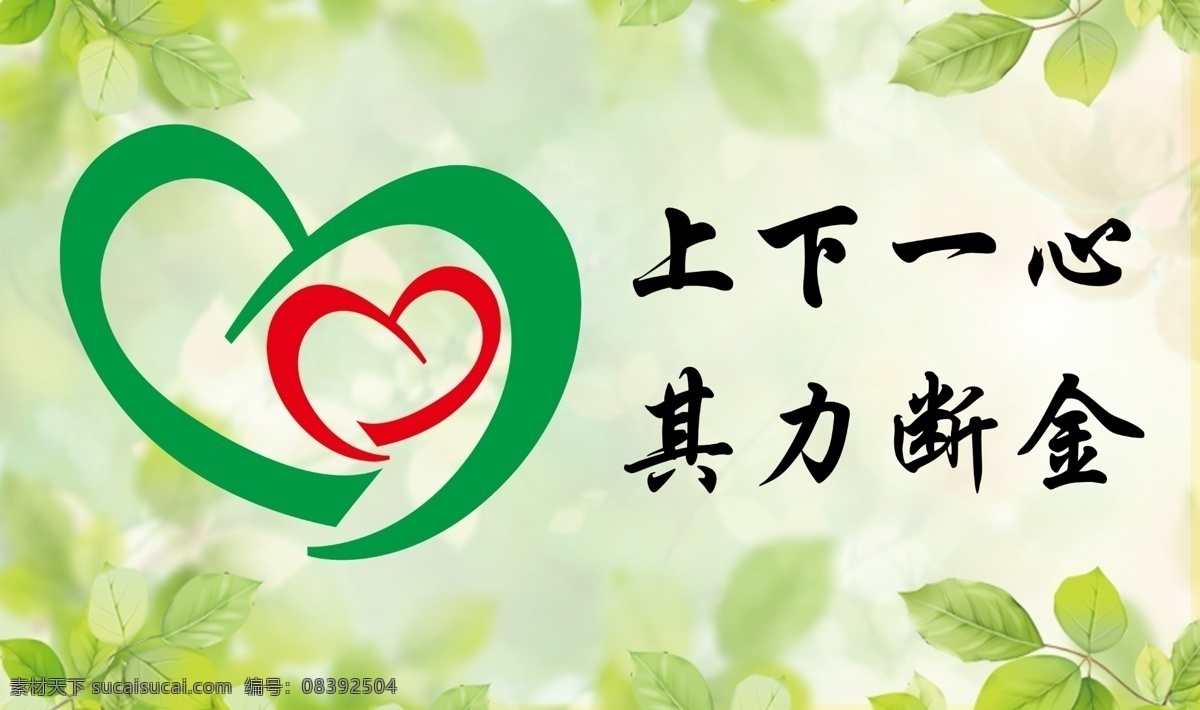 座椅靠背标签 标签 心形 绿色背景 座椅靠背 文件档案标签 名片 手卡 励志标语 分层