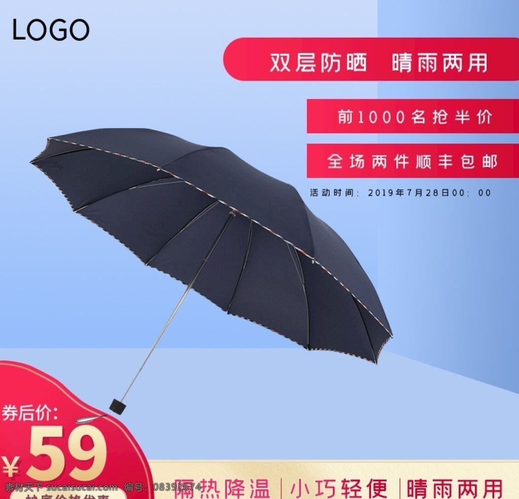 黑色雨伞 太阳伞图片 晴雨伞 广告伞 沙滩伞 工艺伞 太阳伞 天堂伞 雨伞创意主图 雨伞直通车图 淘宝主图 天猫主图 京东主图 雨伞 遮阳伞 雨伞素材 雨伞促销 防晒伞 防紫外线 淘宝主图素材 淘宝主图图片 淘宝主图背景 淘宝主图模板 淘宝主图下载 psd格式 源文件 精美电商广告 淘宝界面设计 淘宝装修模板