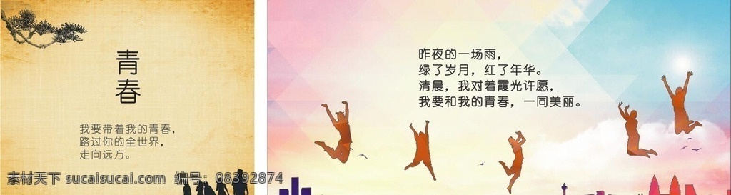 我们的青春 青春海报 青春无悔 怒放吧青春 青春梦想 青春梦 青春代言 励志 青春不说再见 青春梦想秀 奔跑吧青春 放飞梦想 青春飞扬 青春正能量 青春活力 青春同学会 青春毕业季 青春学校 青春校园 青春大学 青春不散场 青春在线展板 青春季 青春创意 致青春 梦想 奋斗青春