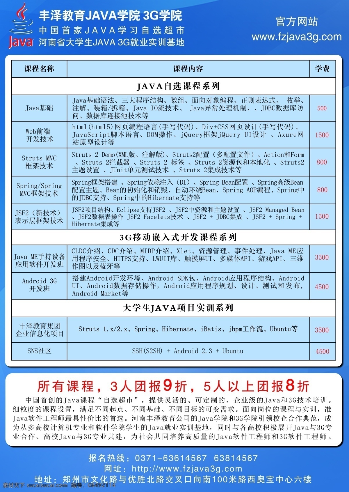 丰泽 教育 宣传页 背面 dm宣传单 广告设计模板 培训学校 源文件 招生彩页 展板 学校展板设计