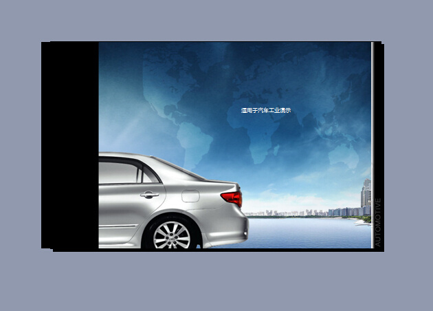 汽车 主题 模板 ppt模板 楼房 商务