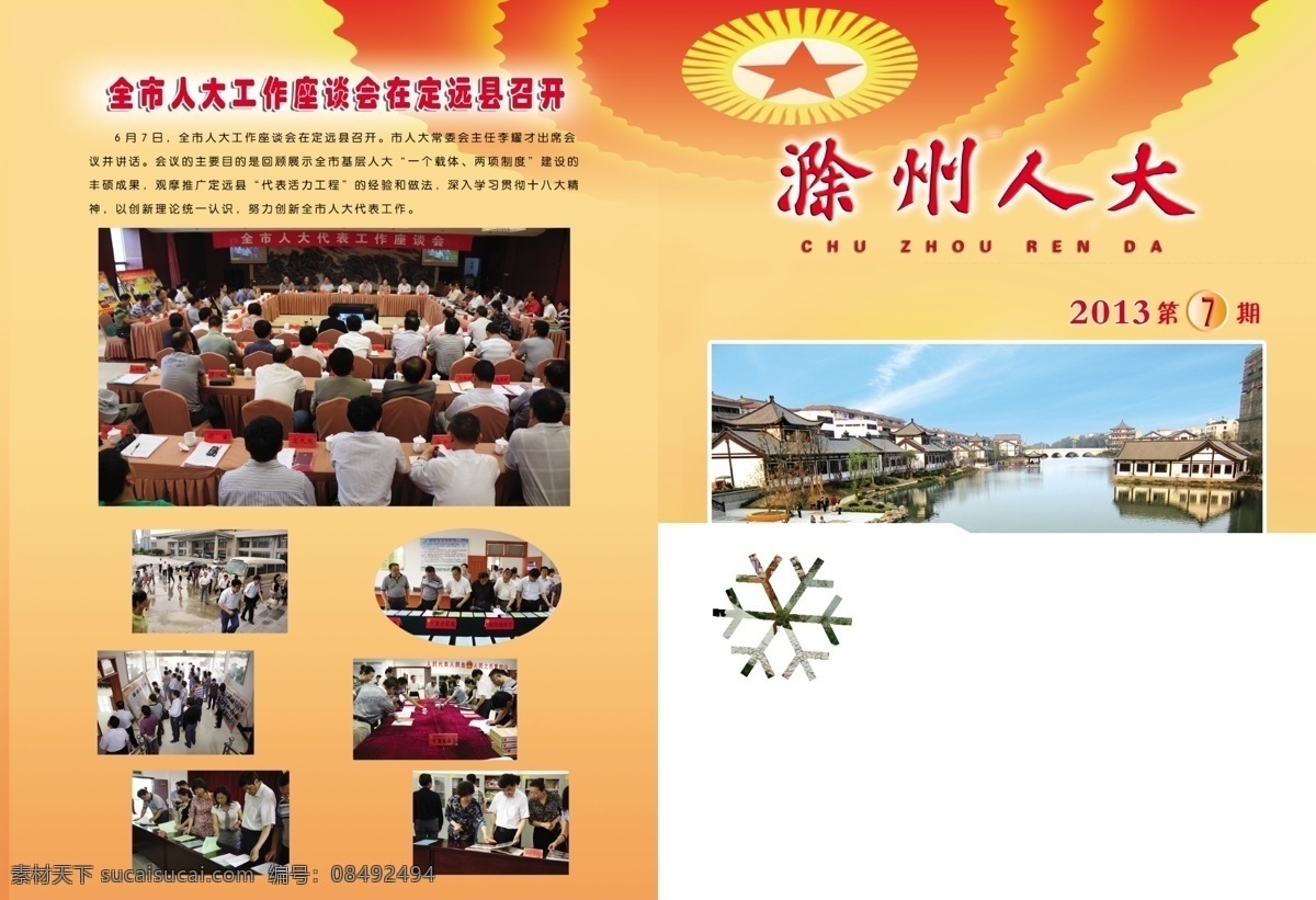 大会堂 封面 广告设计模板 画册设计 人大 源文件 杂志 政府 模板下载 人大封面 党刊 其他画册整套