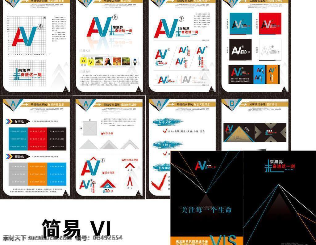 logo vi vi设计 vi手册 vi应用 标志 册子 名片 简易 视觉 识别 系统 手册 视觉手册 视觉应用 阿v 企业vi 字体设计 视觉识别 基础应用 品牌策划 矢量 名片卡 企业名片