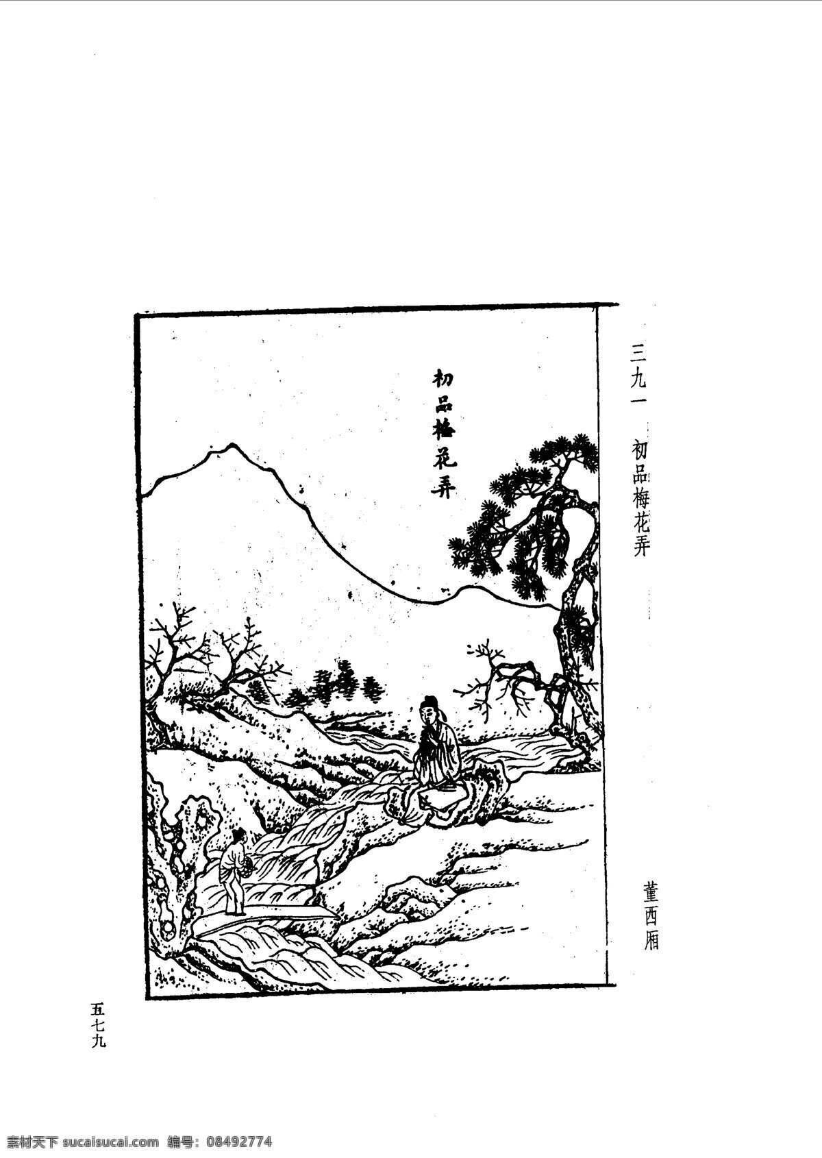 中国 古典文学 版画 选集 上 下册0607 设计素材 版画世界 书画美术 白色