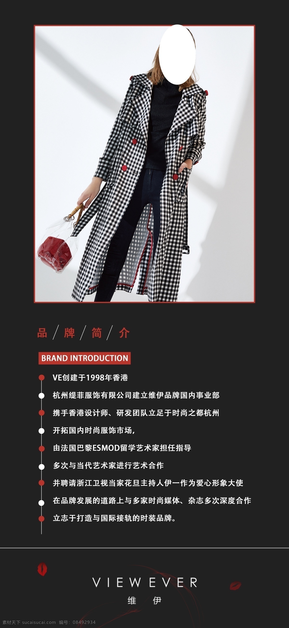 品牌简介 品牌介绍 维伊 维伊标志 美女 服装模特 设计师介绍 介绍展架 介绍海报 服装设计 黑色背景 服装海报