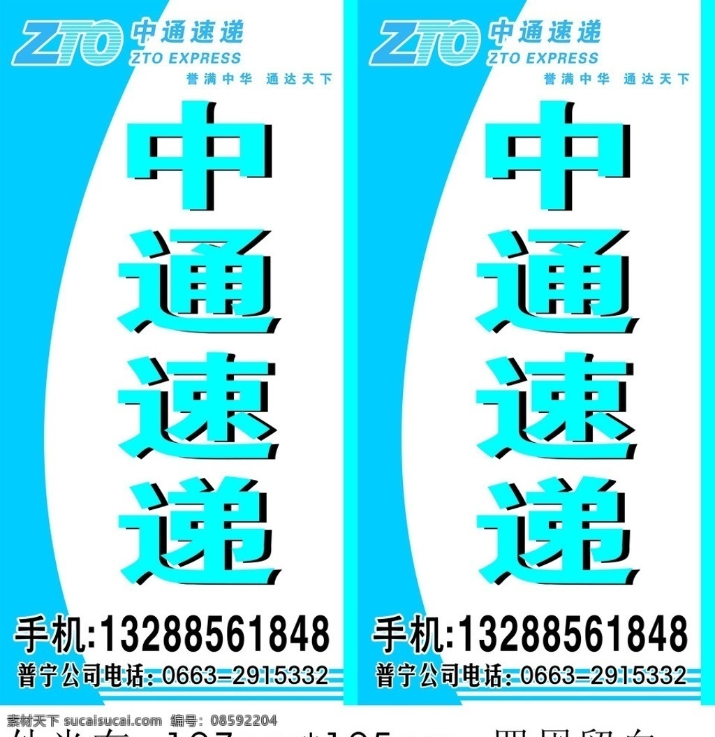 中通速递 中通快递 中通标志 中通logo 中通速递站牌 矢量