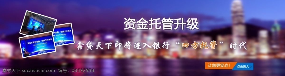 资金托管升级 资金托管 四方托管 p2p 蓝色