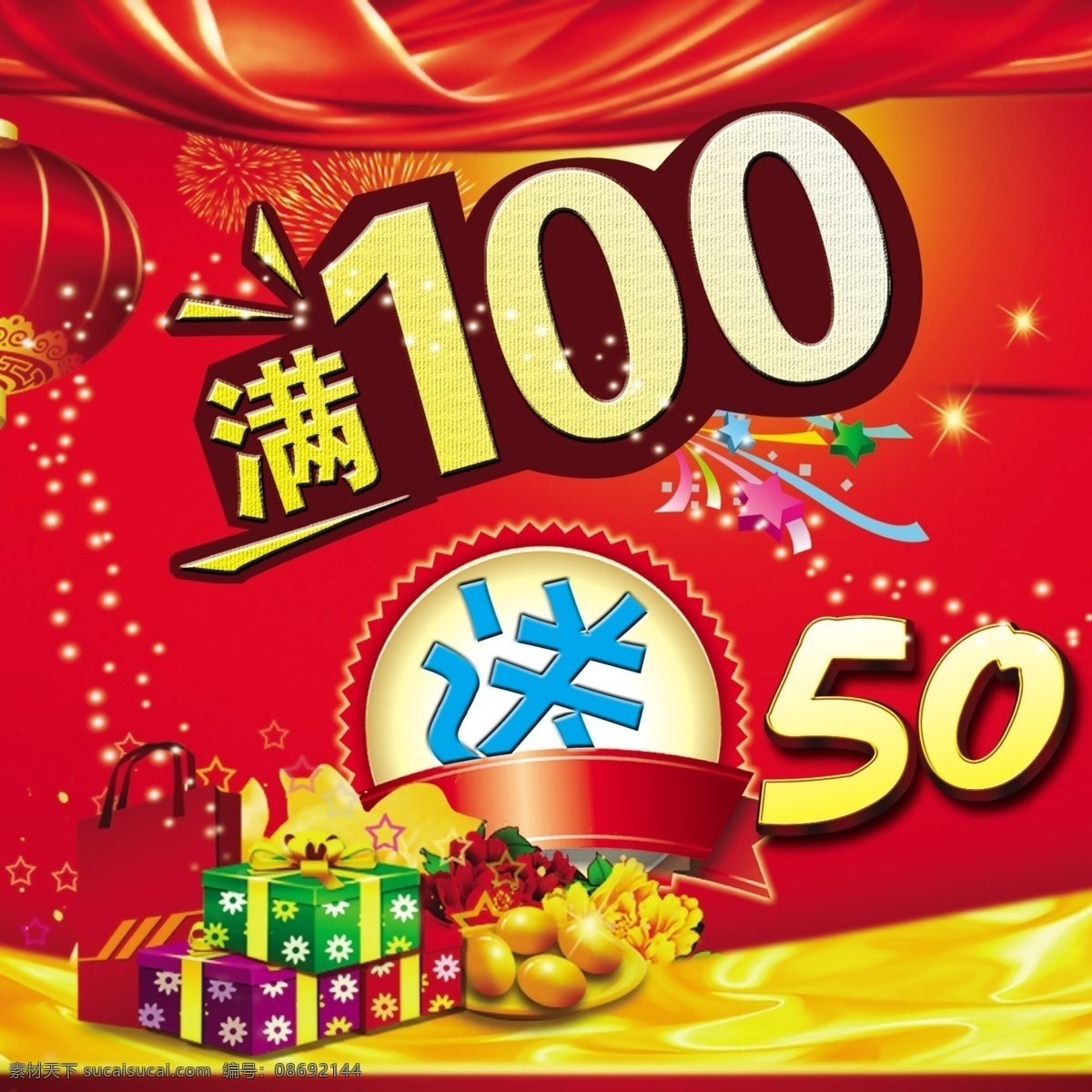dm宣传单 海报促销 红色背景 化妆品促销 喜庆背景 满 送 元 非高清背景 化妆品打折 海报 宣传海报 宣传单 彩页 dm