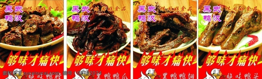 武汉绝味 武汉黑鸭 绝味 绝味鸭脖 黑鸭鸭爪 黑鸭鸭翅 绝味鸭头 标志 鸭 够味才痛快 红色 背景 火爆