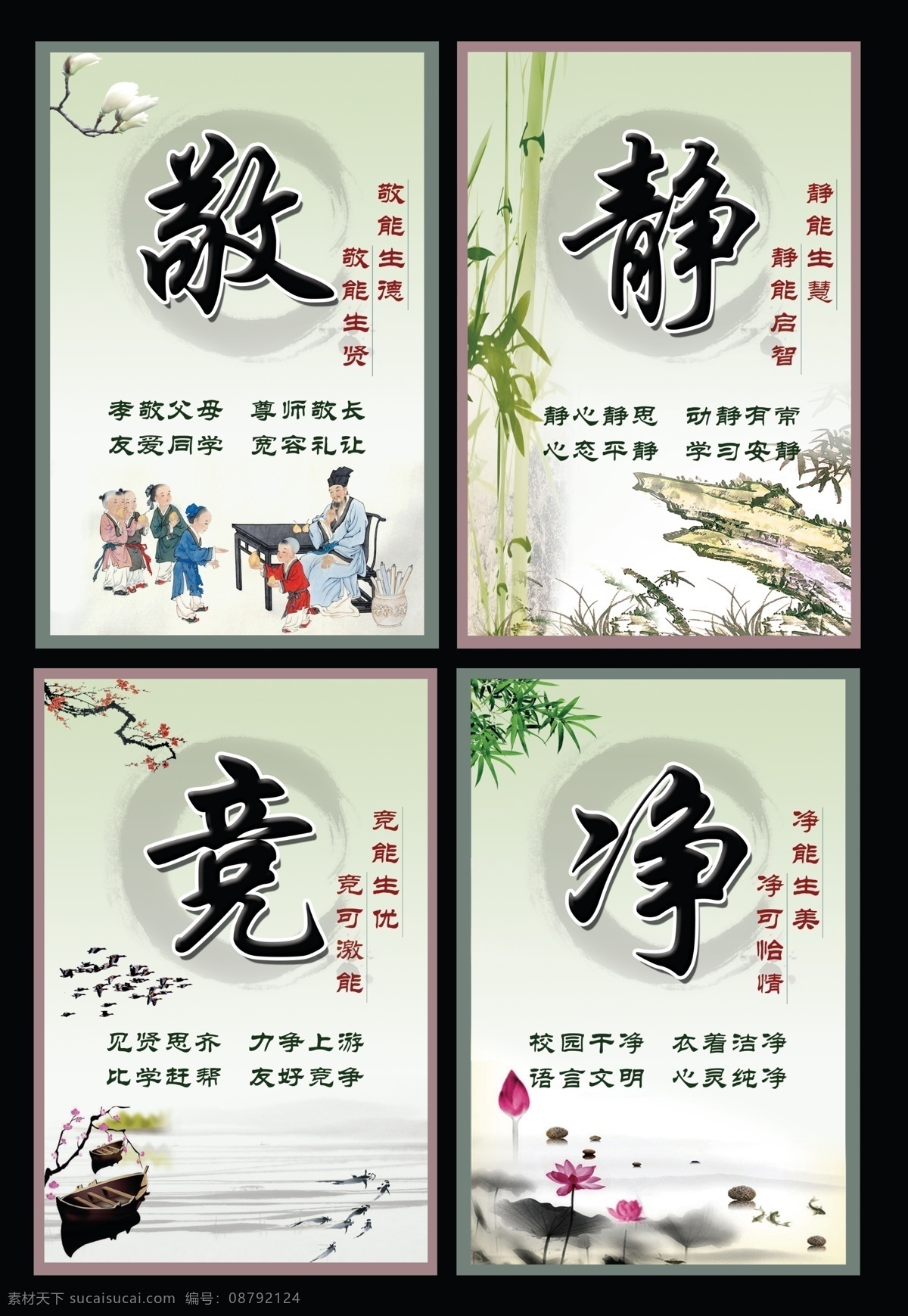 静净敬竞展板 四jing 静净敬竞 展板 梅花 柳树 船 孔融让梨 荷花 石头 古典 绿色 展板模板 广告设计模板 源文件