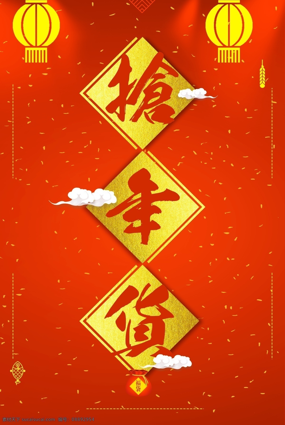 组 喜庆 大红 腊八 抢 年货 背景 彩条 传统 灯笼 腊八节 抢年货 中国元素