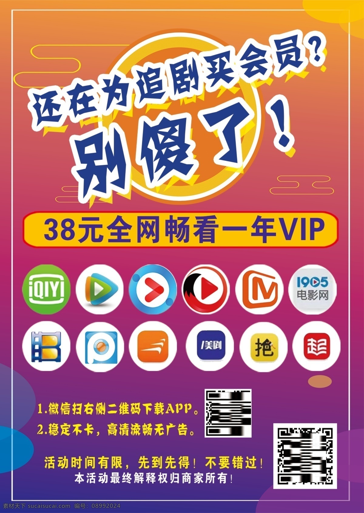 全网彩页 追剧 会员 全网 vip 优酷 爱奇异