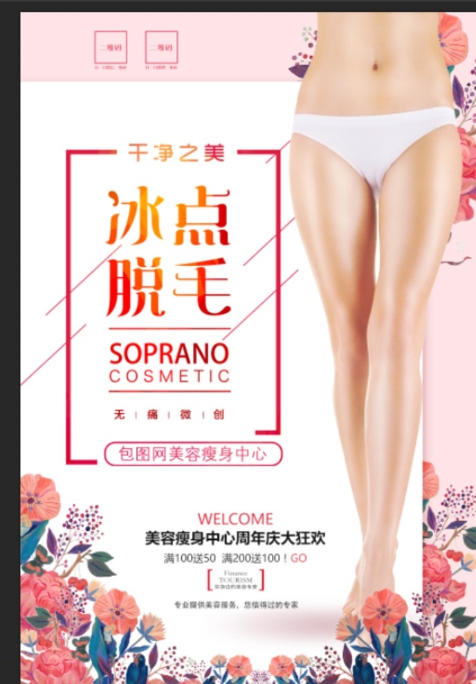 脱毛美肤 脱毛海报 脱毛广告 冰点脱毛 永久脱毛 无痛脱毛 无创脱毛 无痕脱毛 全身脱毛 夏季脱毛 激光脱毛 零感脱毛 清爽脱毛 腿部脱毛 腋下脱毛 脱腿毛 脱唇毛 美容广告 美容美女 女性 女人 脱毛模特 性感美腿 脱毛x展架 脱毛易拉宝 整形美容 整形广告 整形美容医院 医美 整形