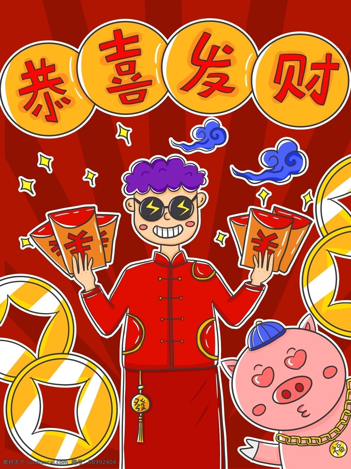 潮 漫 卡通 新年 快乐 恭喜发财 猪年 大吉 发红 包 新年快乐 喜庆 祥云 春节 潮漫卡通 猪年大吉 发红包 猪猪 2019