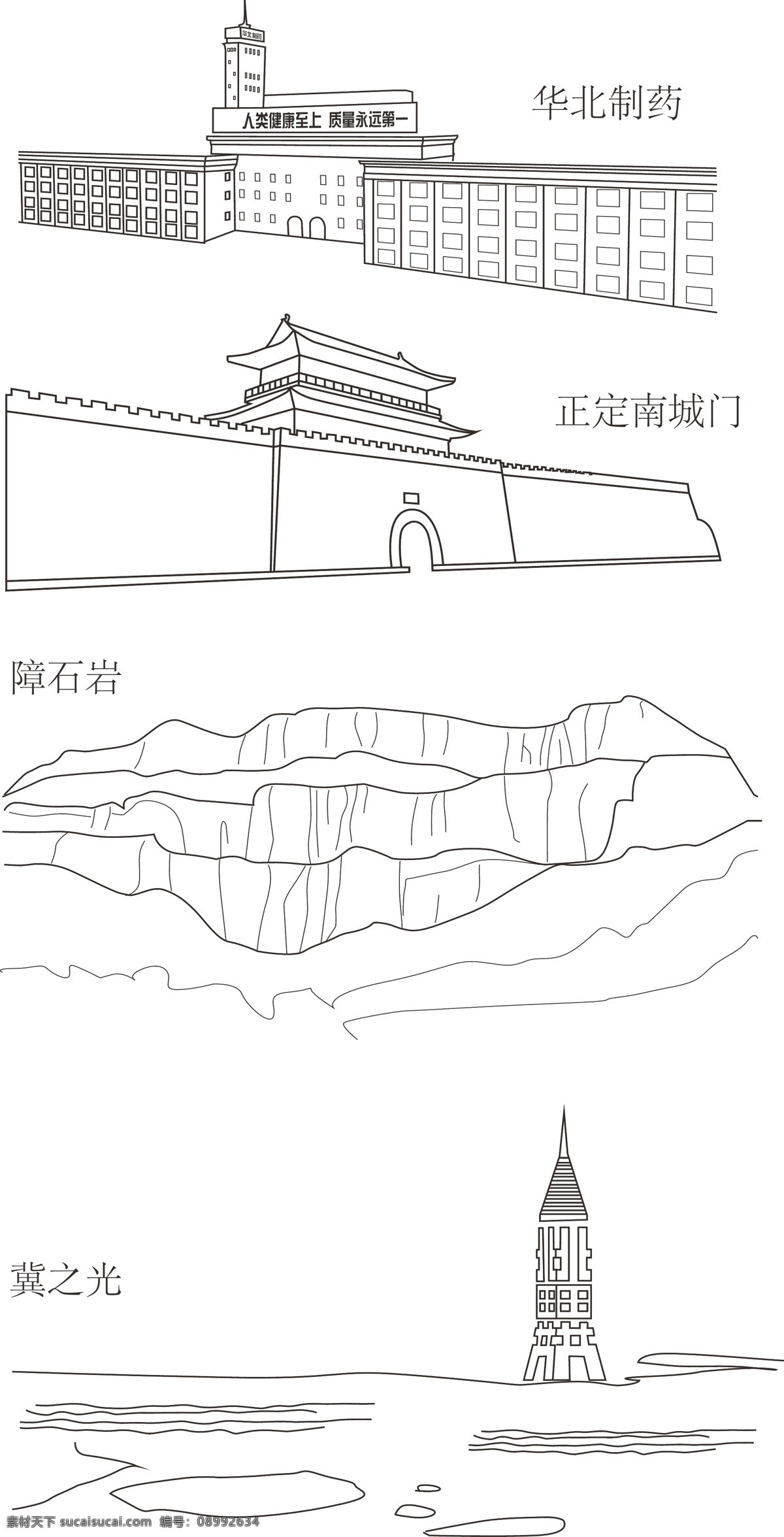 石家庄 代表性 建筑 线条 图 石家庄线条图 线条图 手绘线条图 石家庄制药 正定南城墙 线描障石岩 冀之光 线描冀之光 线描 障石岩 线描南城墙 线描华北制药 自然景观