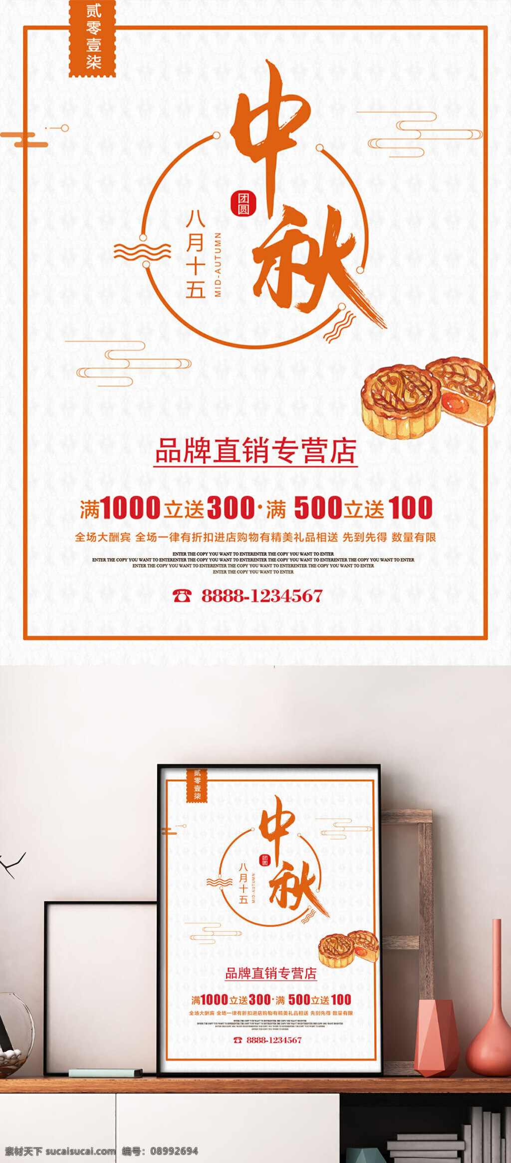 中秋 佳节 促销 海报 中秋节 欢度中秋 中秋促销 中秋广告 中秋素材 中秋宣传 中秋活动 中秋宣传单 圆月 圆形花纹 浓情 全场钜惠 中秋打折 月饼 钜惠