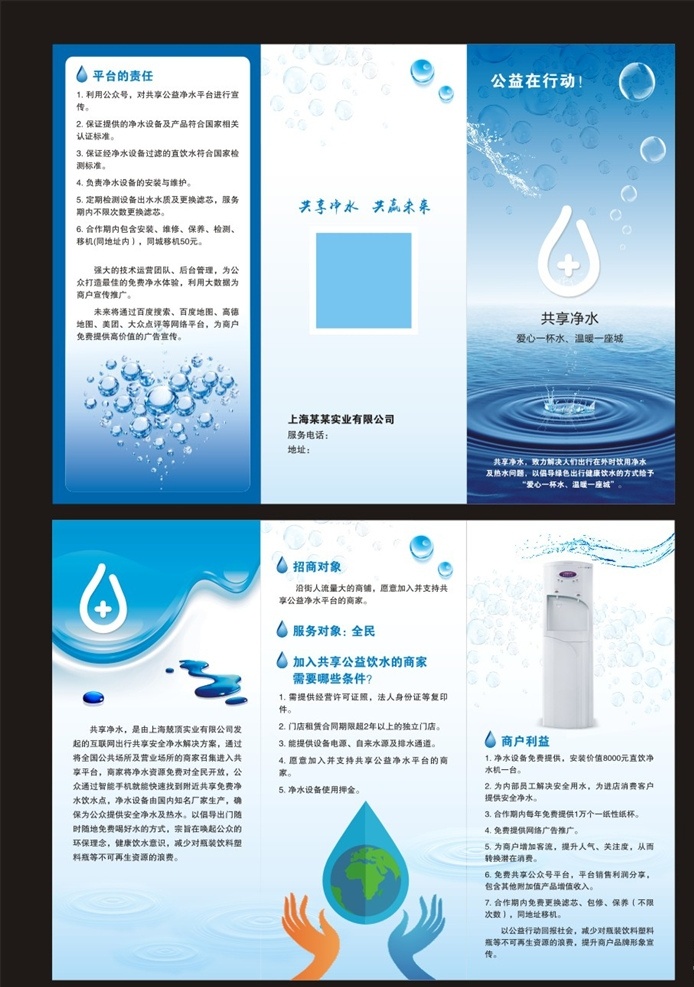 共享 净水 三 折页 净水三折页 共享净水折页 净水折页 纯净水三折页 浅蓝色背景 大气背景 折页背景 三折页背景 折页模板 三折页模板 折页荷包折 净水器折页 公益折页 dm宣传单