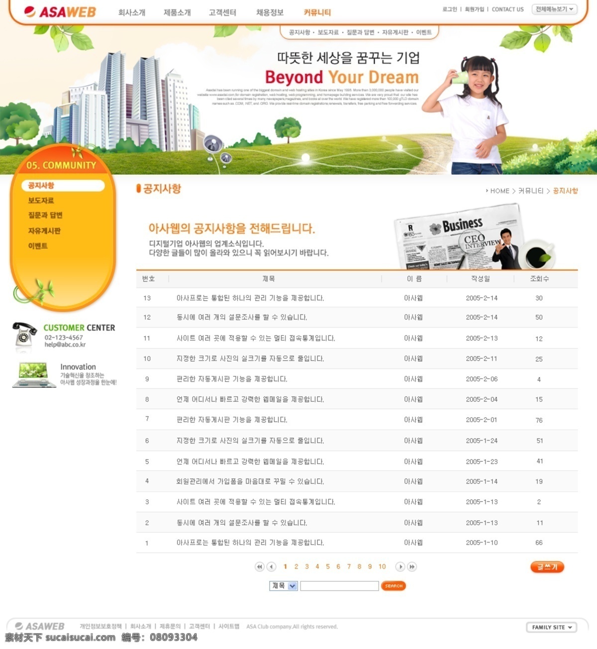 绿色 儿童 城市 网页 模板 网站 网站模板 网页设计 网页模板 网页素材