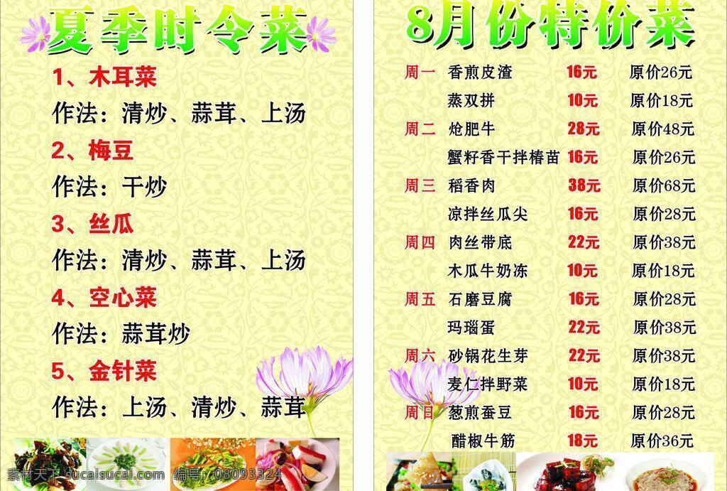 酒店 菜单 菜单菜谱 酒店菜单 台签 特价 矢量 模板下载 时令菜 画册 菜谱 封面