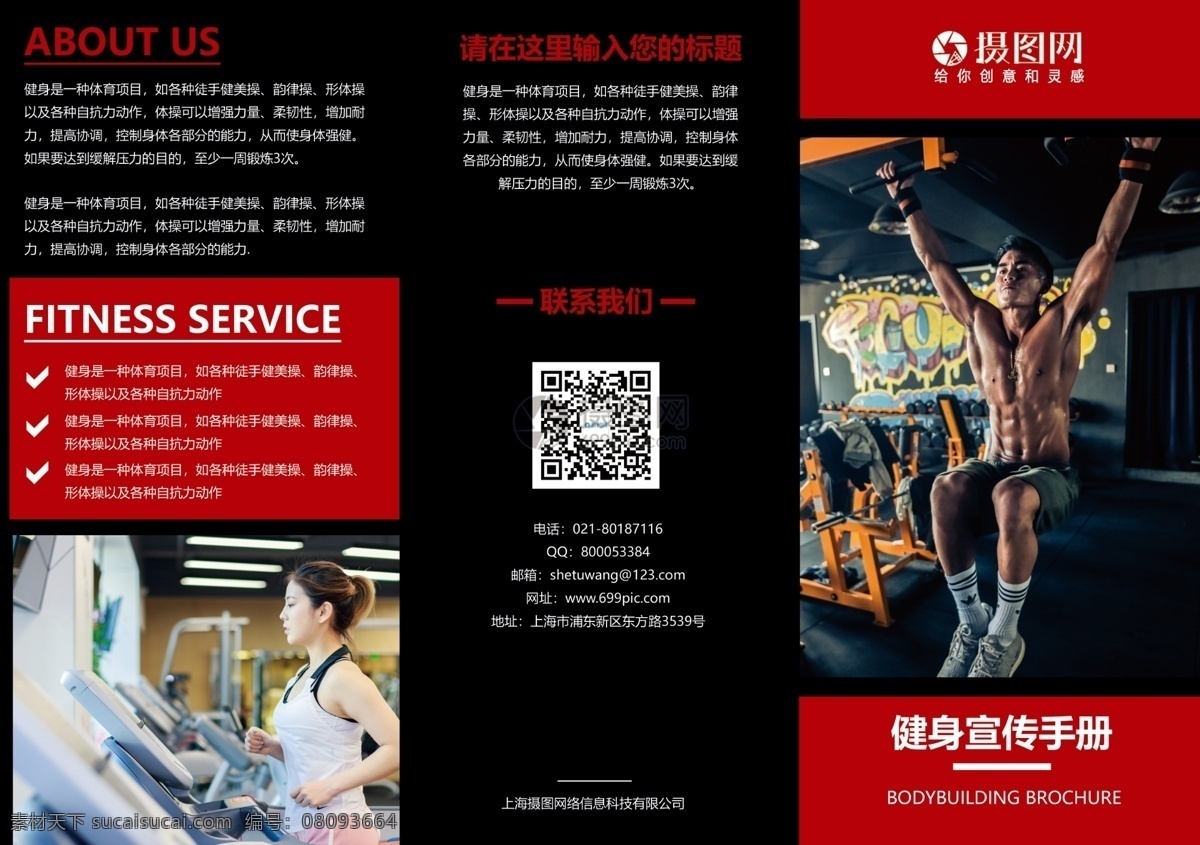 大气 健身房 宣传 三 折页 简约 商务 健身 运动 运动健身 健身运动 塑身 塑形 健身器材 健身房宣传单 宣传折页 三折页 折页设计