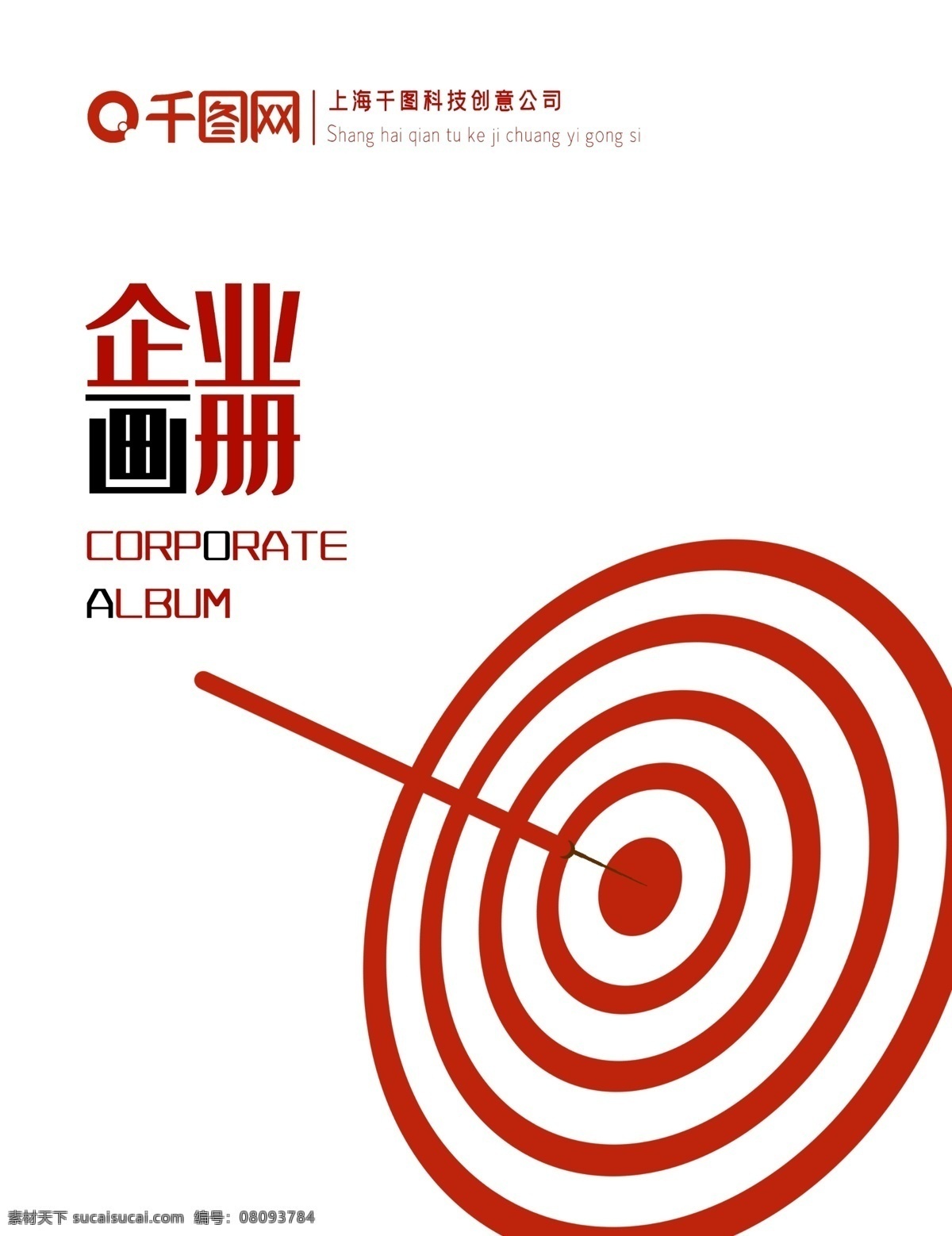 靶子 企业 画册 封面 靶子封面 企业画册 画册封面 红色企业画册 喜庆企业画册 目标企业画册